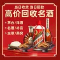 固原隆德县洋酒回收:茅台酒,名酒,虫草,烟酒,老酒,固原隆德县跃国烟酒经营部