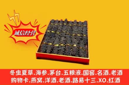固原隆德县烟酒回收海参
