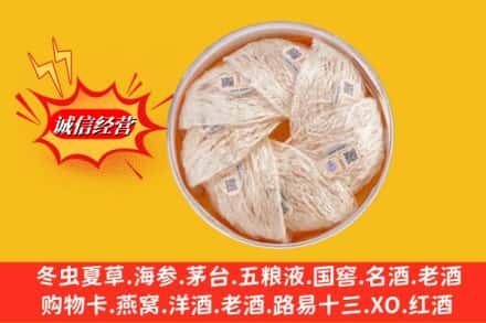 固原隆德县回收燕窝