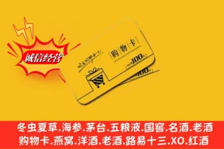固原隆德县回收购物卡