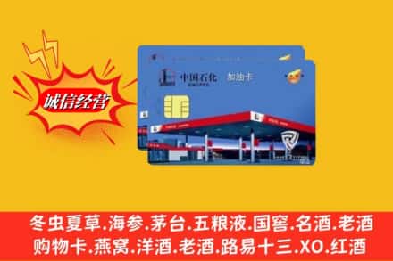 固原隆德县回收加油卡