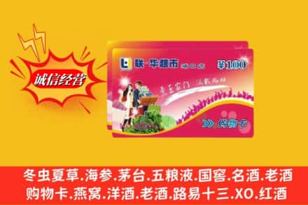 固原隆德县回收商超卡