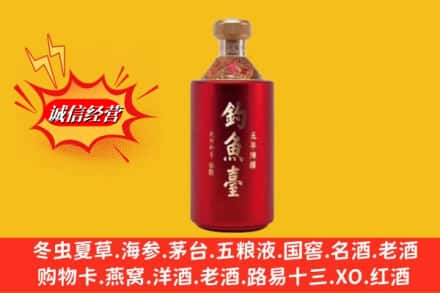 固原隆德县名酒回收钓鱼台酒.jpg